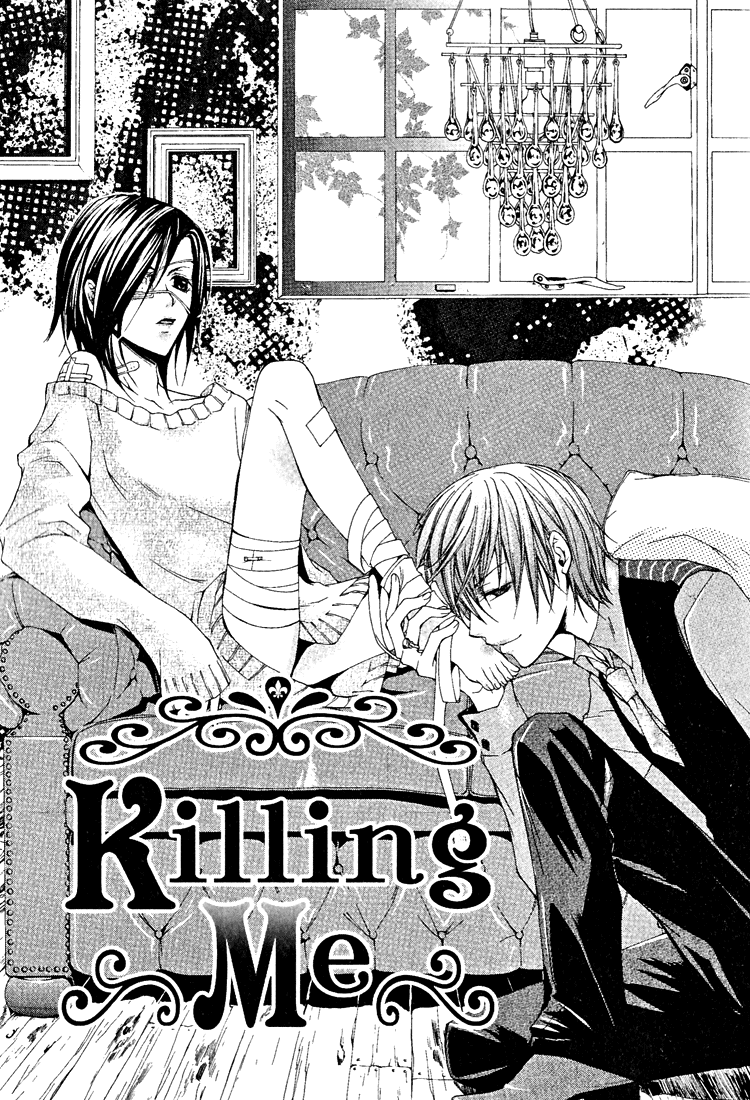 《簗绪 ろく作品合集》漫画最新章节killing me免费下拉式在线观看章节第【1】张图片