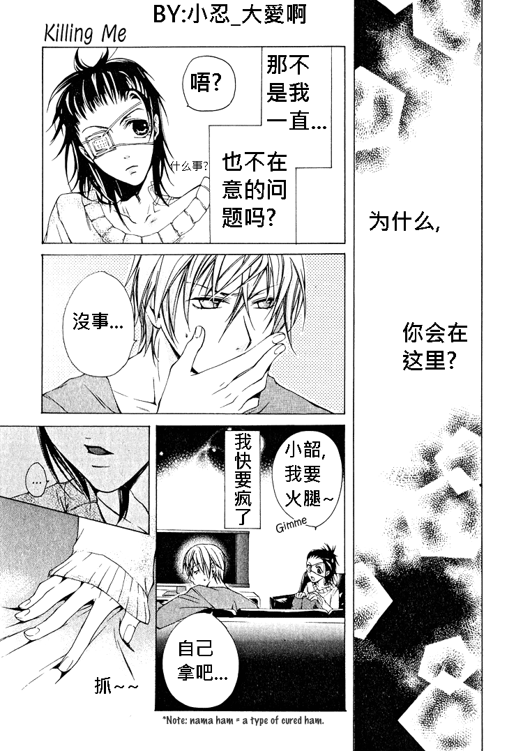 《簗绪 ろく作品合集》漫画最新章节killing me免费下拉式在线观看章节第【13】张图片