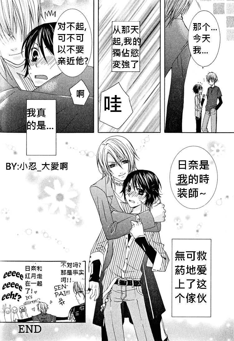 《簗绪 ろく作品合集》漫画最新章节love is here免费下拉式在线观看章节第【24】张图片