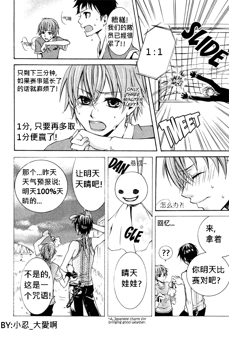 《簗绪 ろく作品合集》漫画最新章节let it be sunny tomorrow免费下拉式在线观看章节第【26】张图片