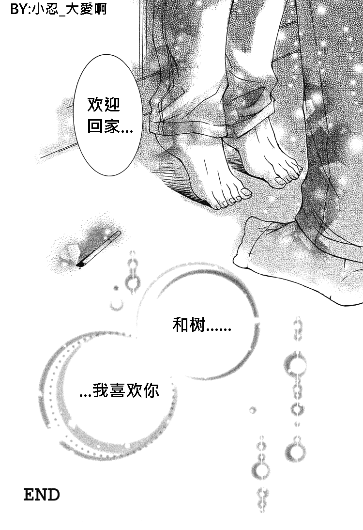 《簗绪 ろく作品合集》漫画最新章节killing me免费下拉式在线观看章节第【26】张图片