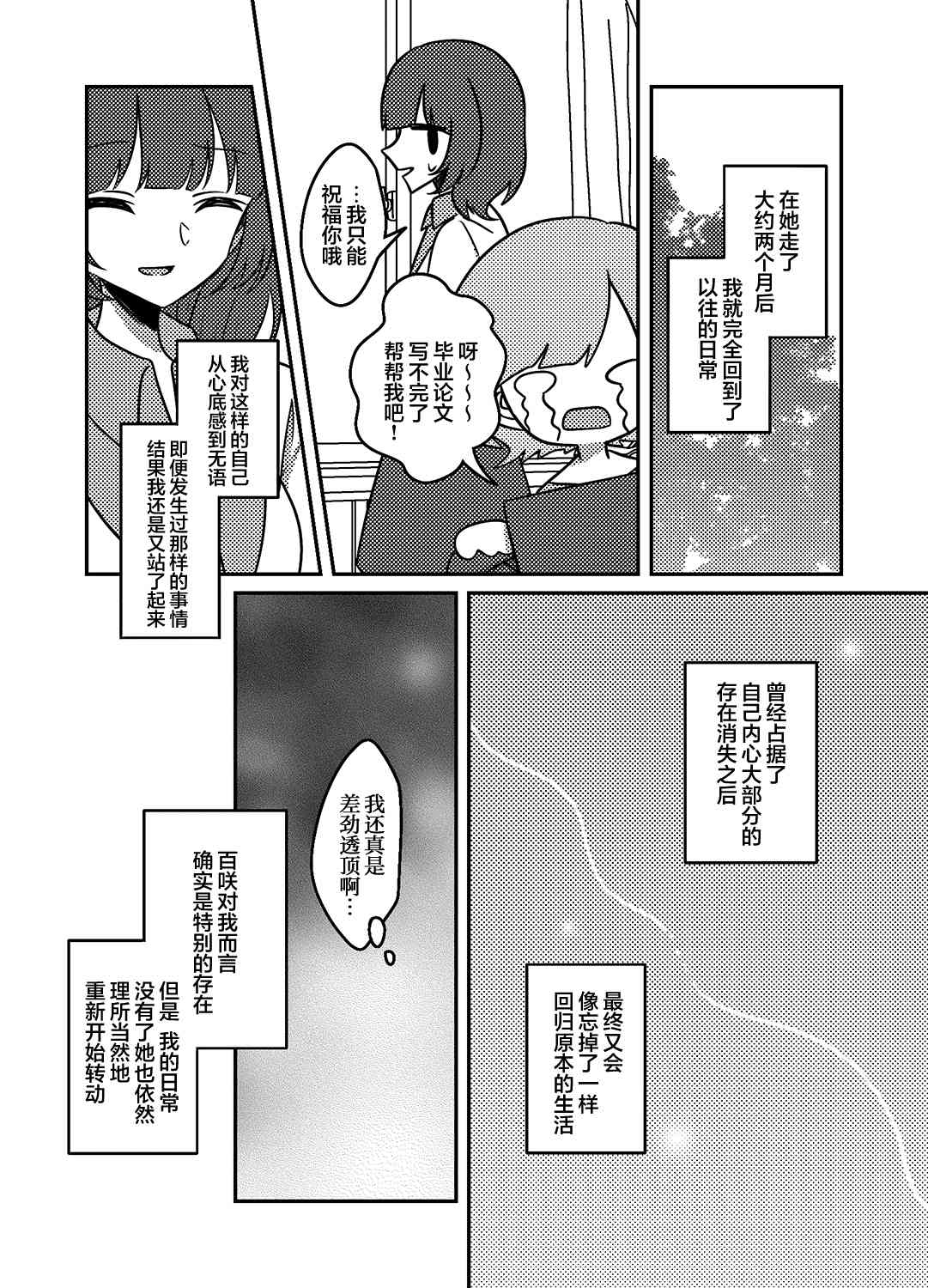 《我想沉溺在梦之海中死去》漫画最新章节第1话免费下拉式在线观看章节第【73】张图片