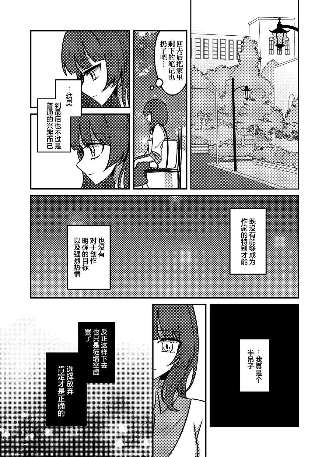 《我想沉溺在梦之海中死去》漫画最新章节第1话免费下拉式在线观看章节第【11】张图片