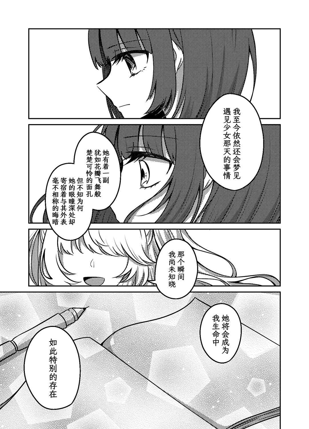 《我想沉溺在梦之海中死去》漫画最新章节第1话免费下拉式在线观看章节第【12】张图片