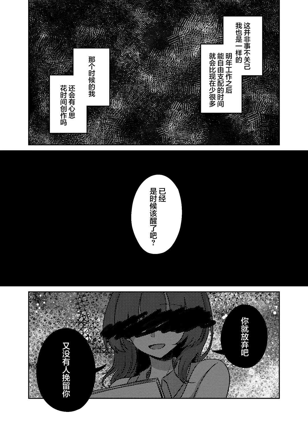 《我想沉溺在梦之海中死去》漫画最新章节第1话免费下拉式在线观看章节第【9】张图片