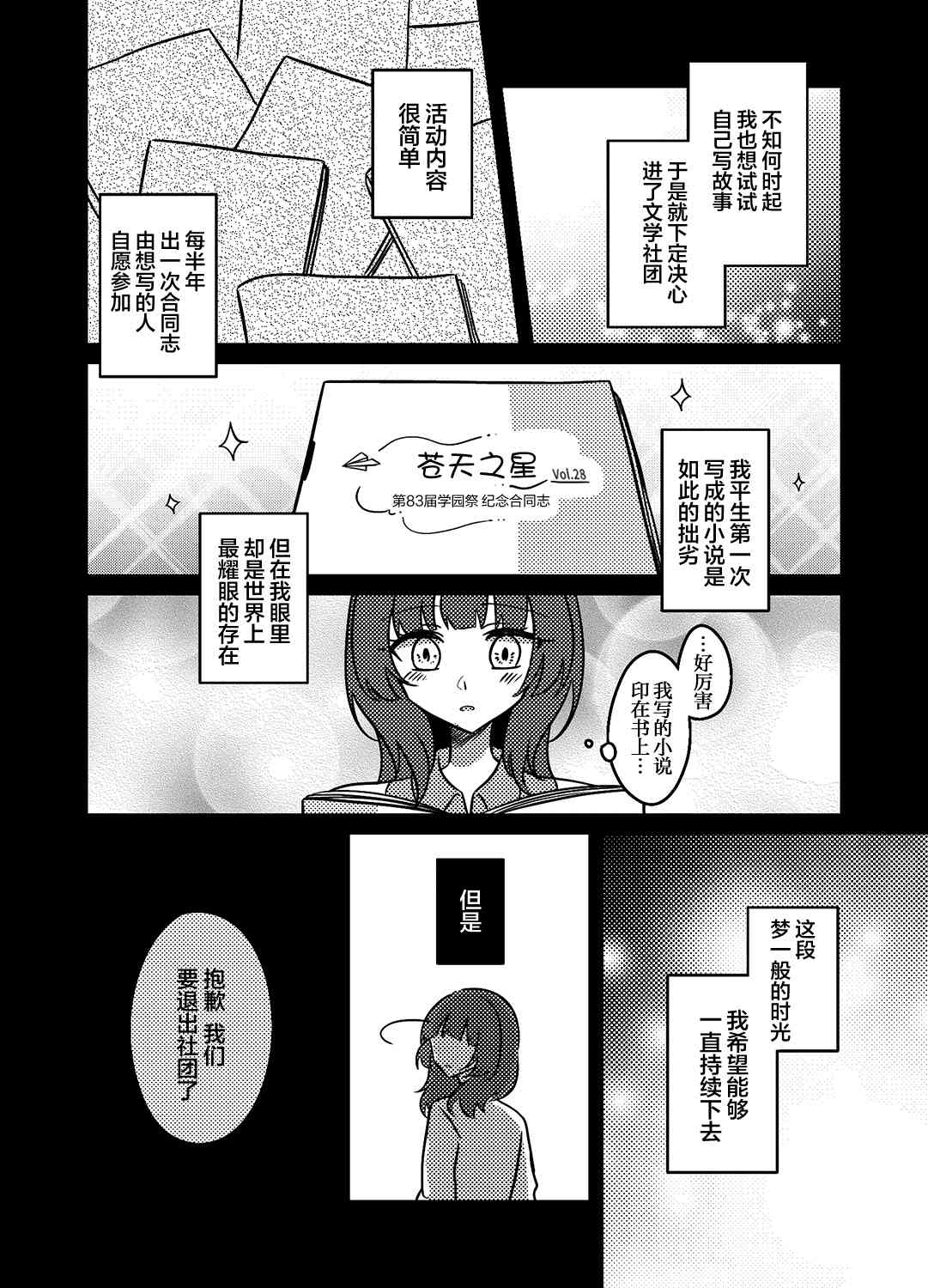 《我想沉溺在梦之海中死去》漫画最新章节第1话免费下拉式在线观看章节第【7】张图片