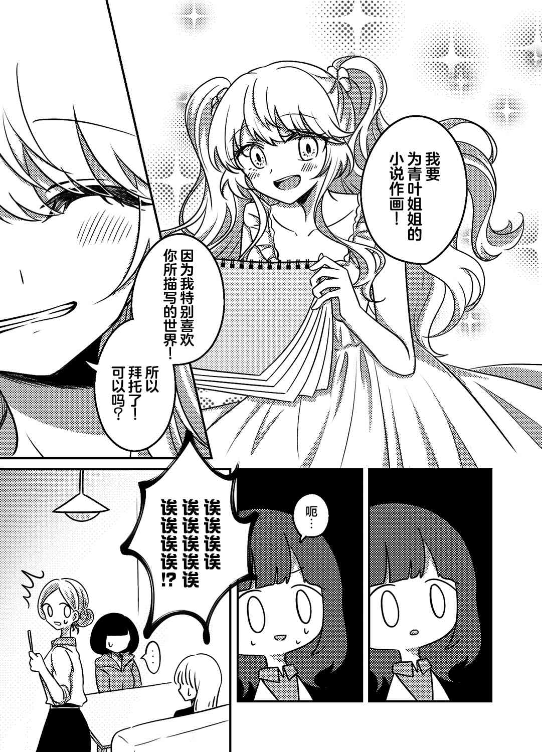 《我想沉溺在梦之海中死去》漫画最新章节第1话免费下拉式在线观看章节第【20】张图片