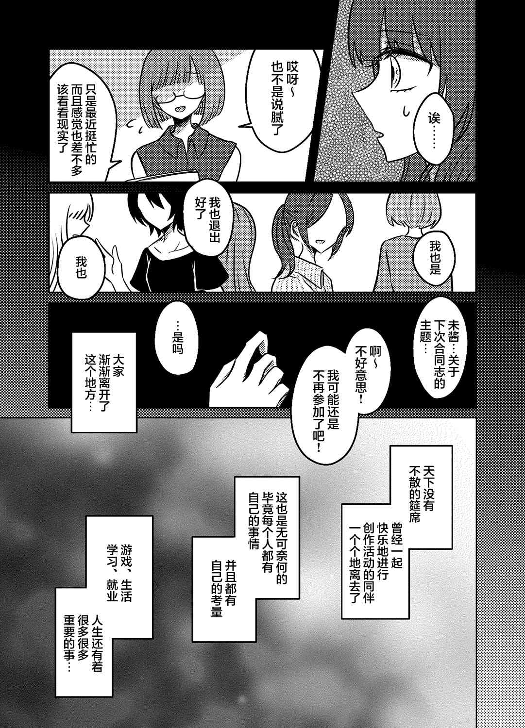 《我想沉溺在梦之海中死去》漫画最新章节第1话免费下拉式在线观看章节第【8】张图片