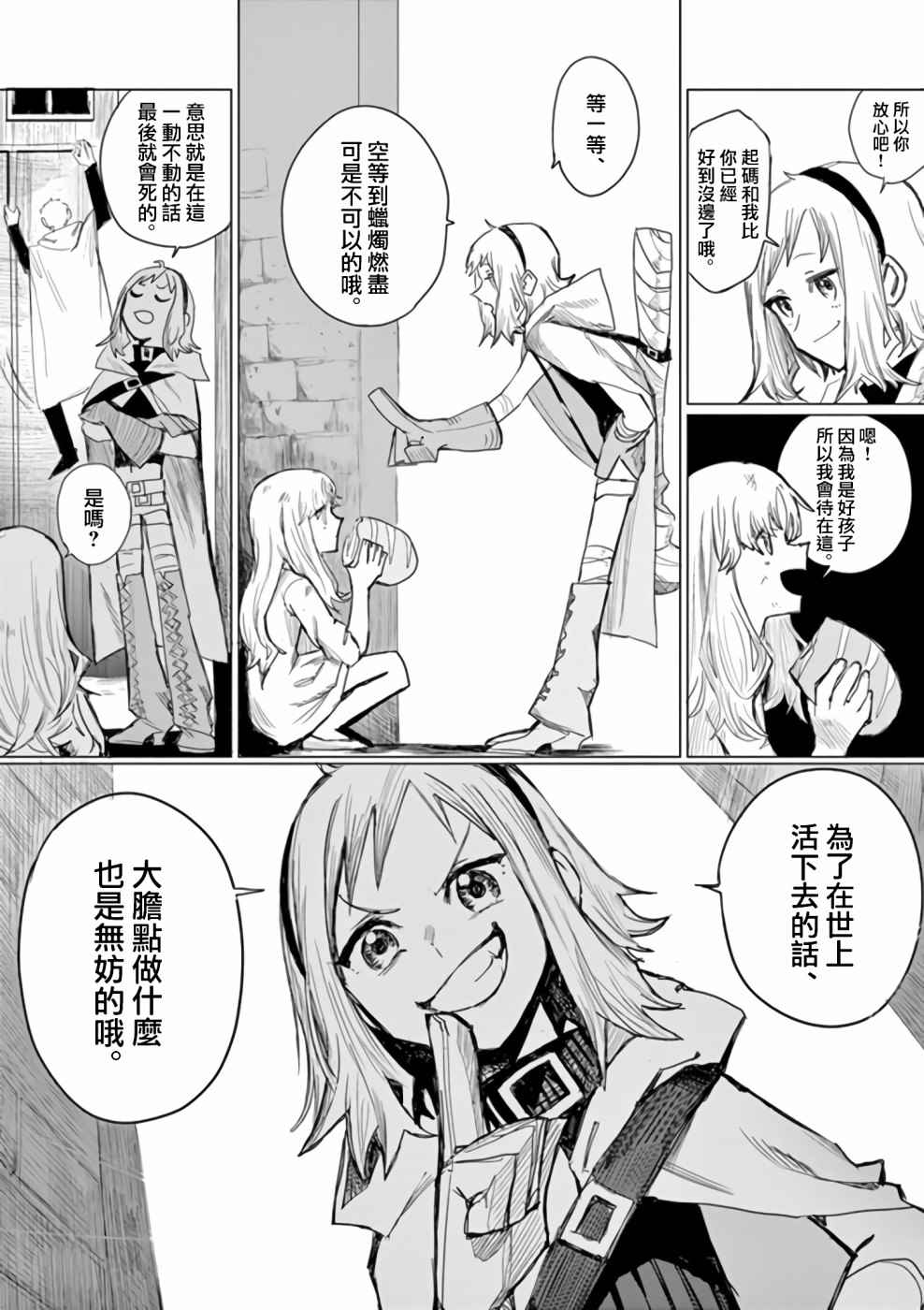 《碎爪者的摇篮曲》漫画最新章节第1话免费下拉式在线观看章节第【10】张图片