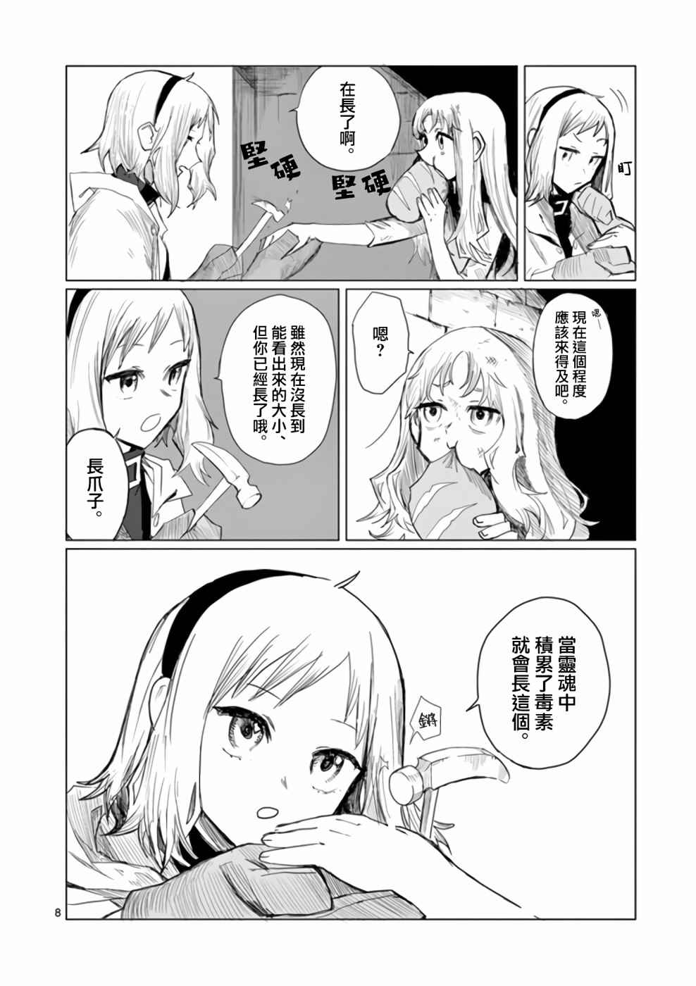 《碎爪者的摇篮曲》漫画最新章节第1话免费下拉式在线观看章节第【8】张图片