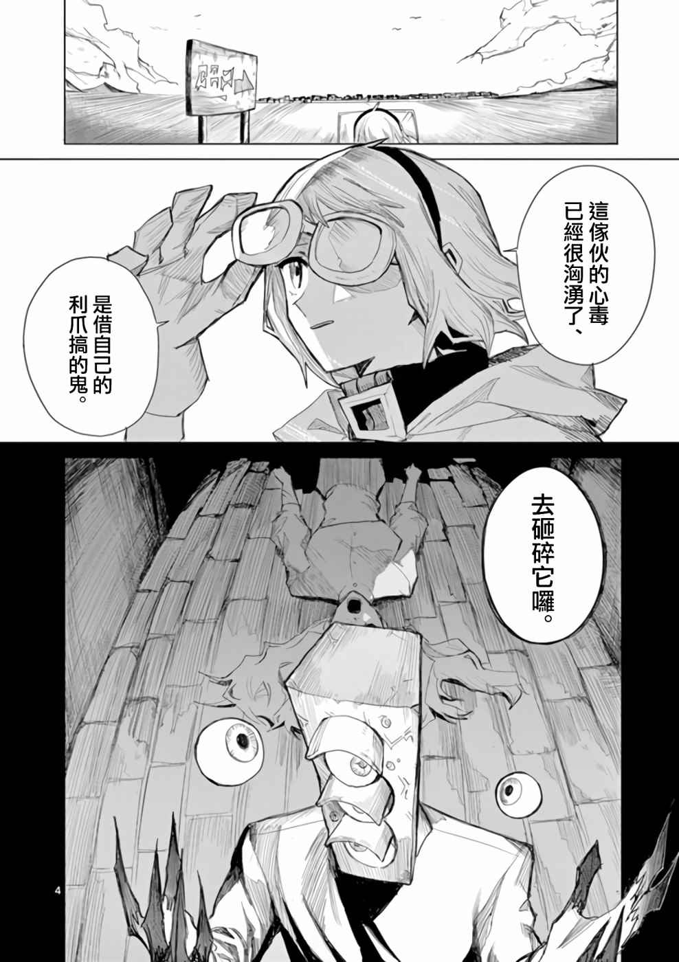 《碎爪者的摇篮曲》漫画最新章节第1话免费下拉式在线观看章节第【4】张图片