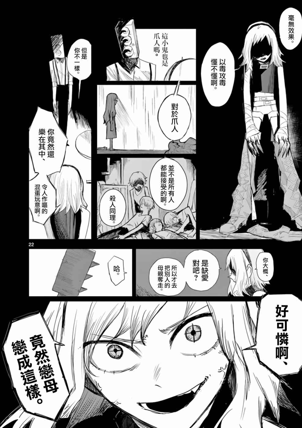 《碎爪者的摇篮曲》漫画最新章节第1话免费下拉式在线观看章节第【22】张图片