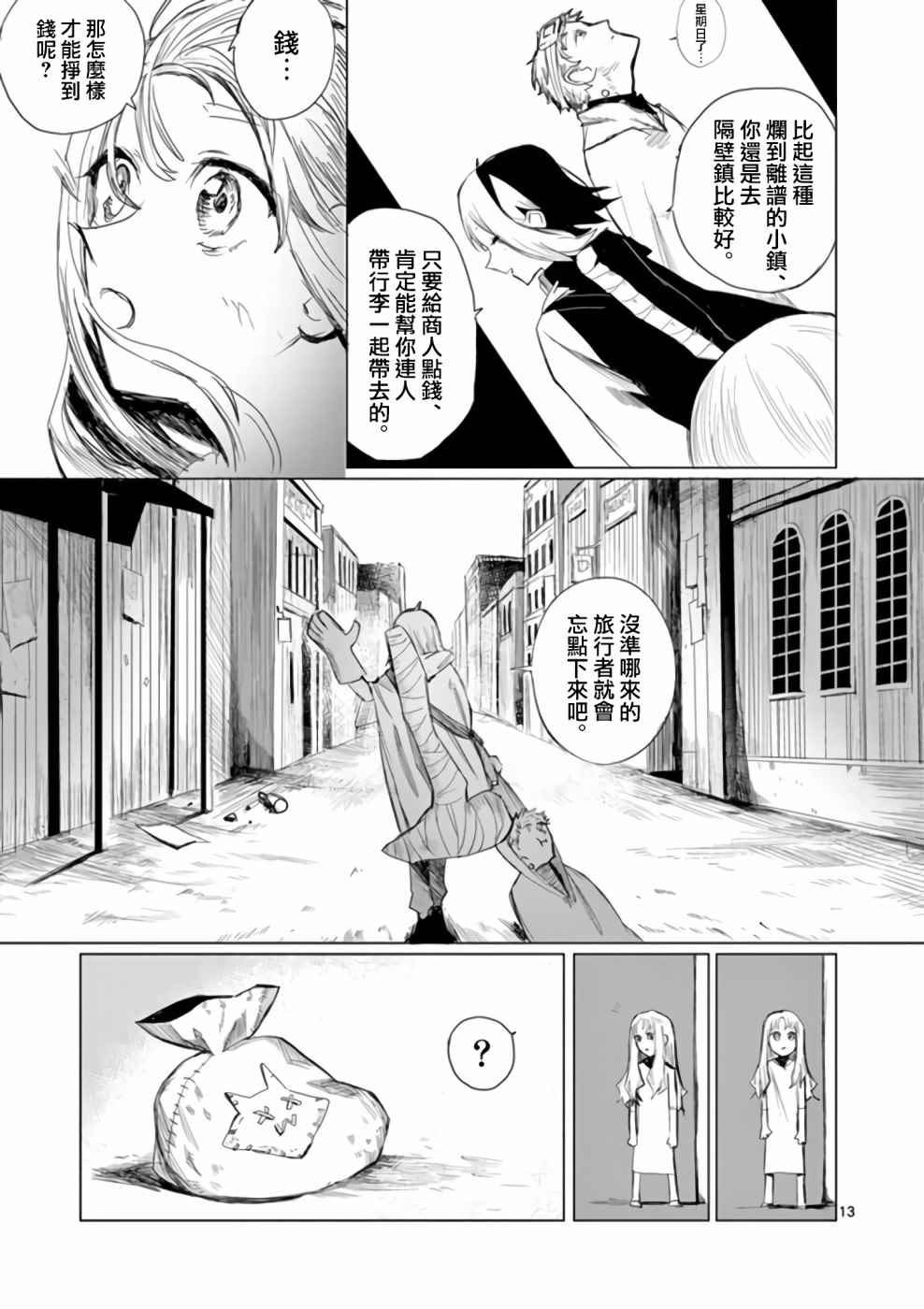 《碎爪者的摇篮曲》漫画最新章节第1话免费下拉式在线观看章节第【13】张图片