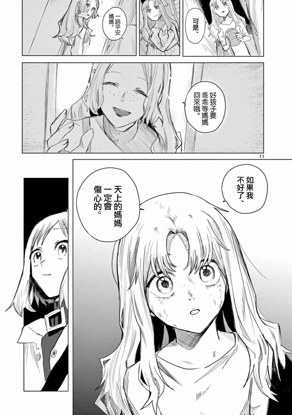 《碎爪者的摇篮曲》漫画最新章节第1话免费下拉式在线观看章节第【11】张图片