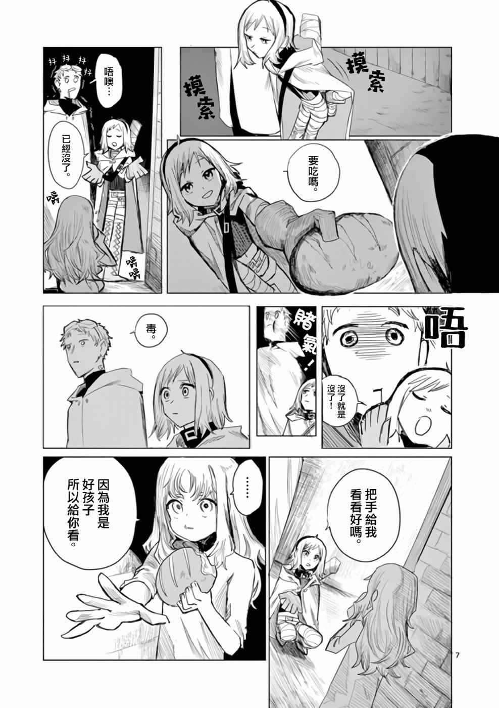 《碎爪者的摇篮曲》漫画最新章节第1话免费下拉式在线观看章节第【7】张图片