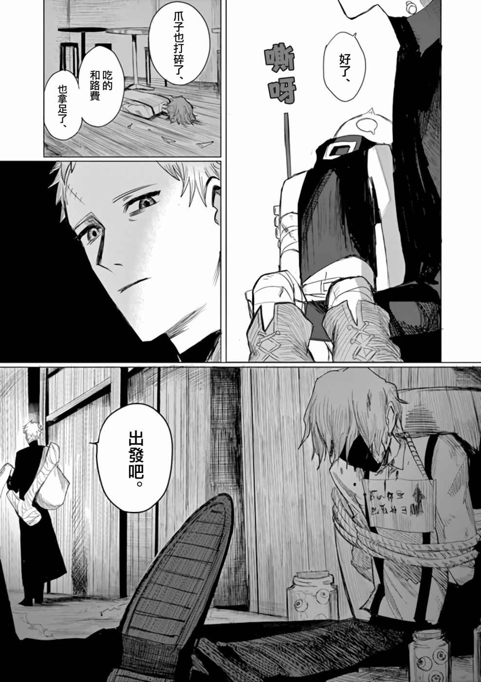 《碎爪者的摇篮曲》漫画最新章节第1话免费下拉式在线观看章节第【32】张图片
