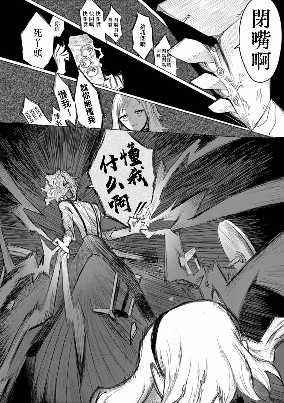 《碎爪者的摇篮曲》漫画最新章节第1话免费下拉式在线观看章节第【23】张图片