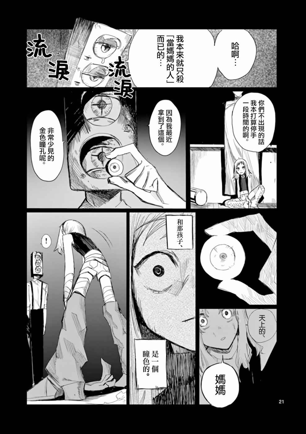 《碎爪者的摇篮曲》漫画最新章节第1话免费下拉式在线观看章节第【21】张图片