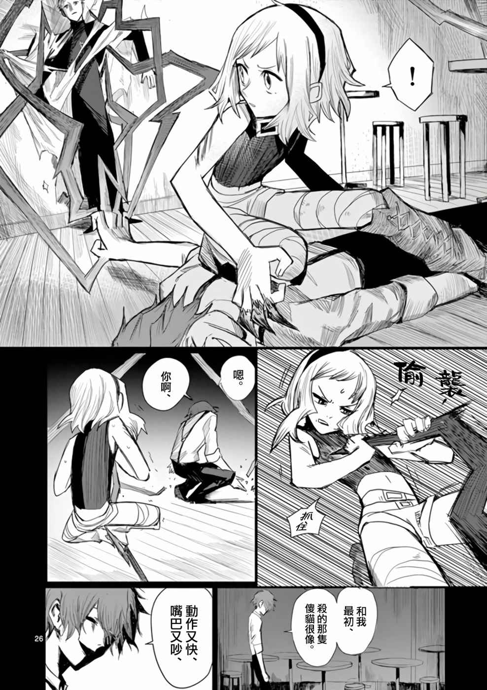 《碎爪者的摇篮曲》漫画最新章节第1话免费下拉式在线观看章节第【26】张图片