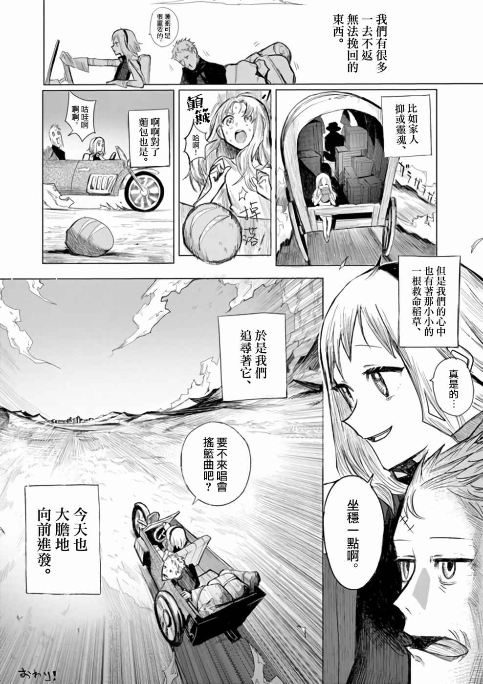 《碎爪者的摇篮曲》漫画最新章节第1话免费下拉式在线观看章节第【37】张图片