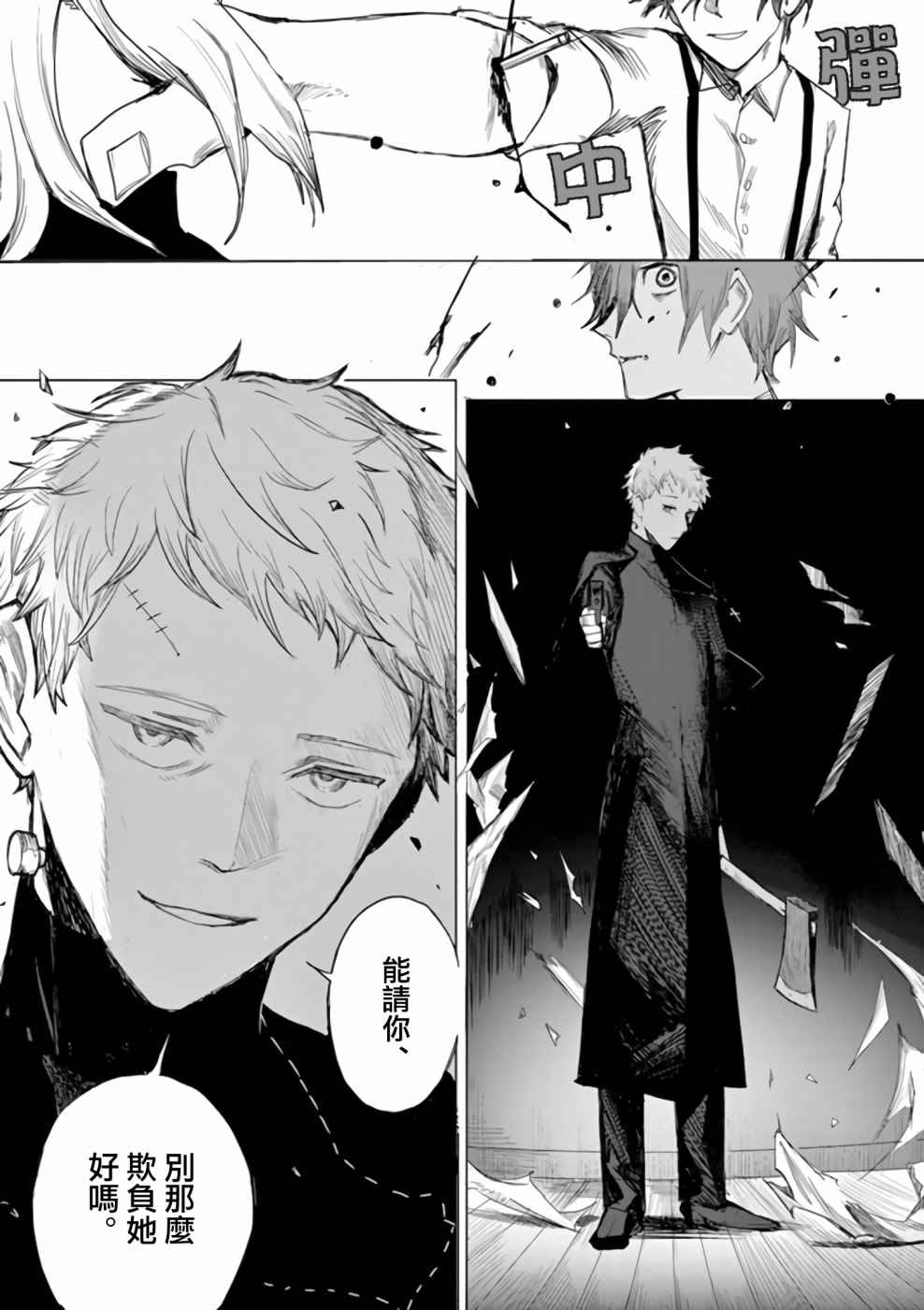 《碎爪者的摇篮曲》漫画最新章节第1话免费下拉式在线观看章节第【28】张图片