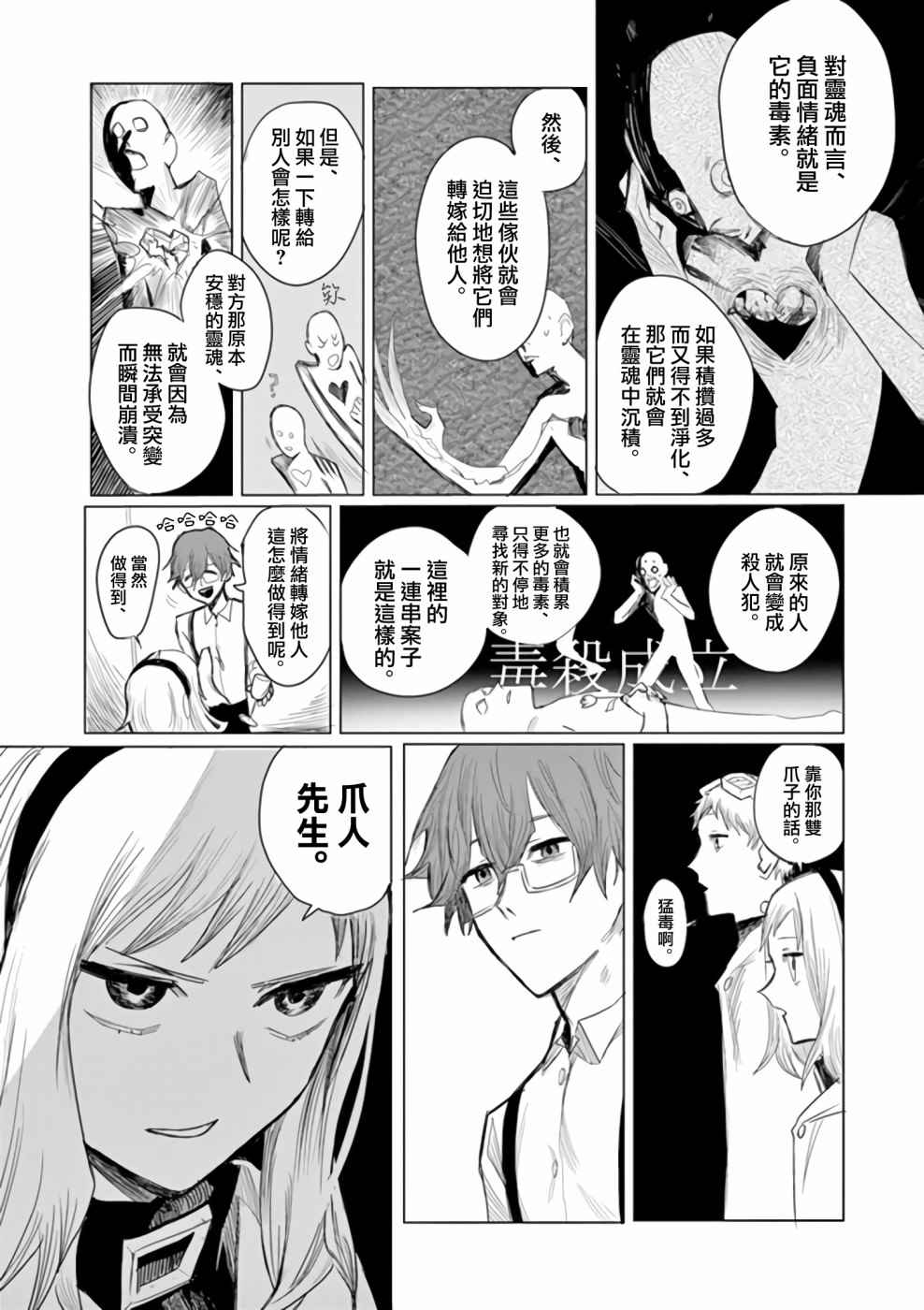 《碎爪者的摇篮曲》漫画最新章节第1话免费下拉式在线观看章节第【16】张图片