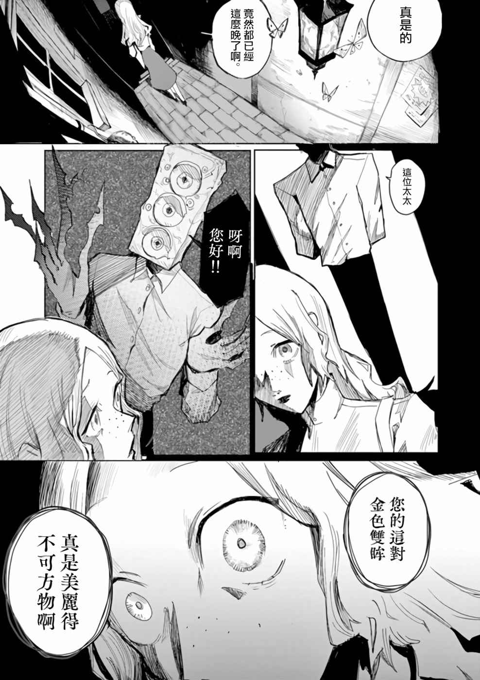 《碎爪者的摇篮曲》漫画最新章节第1话免费下拉式在线观看章节第【2】张图片