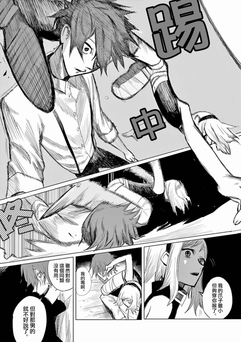 《碎爪者的摇篮曲》漫画最新章节第1话免费下拉式在线观看章节第【25】张图片