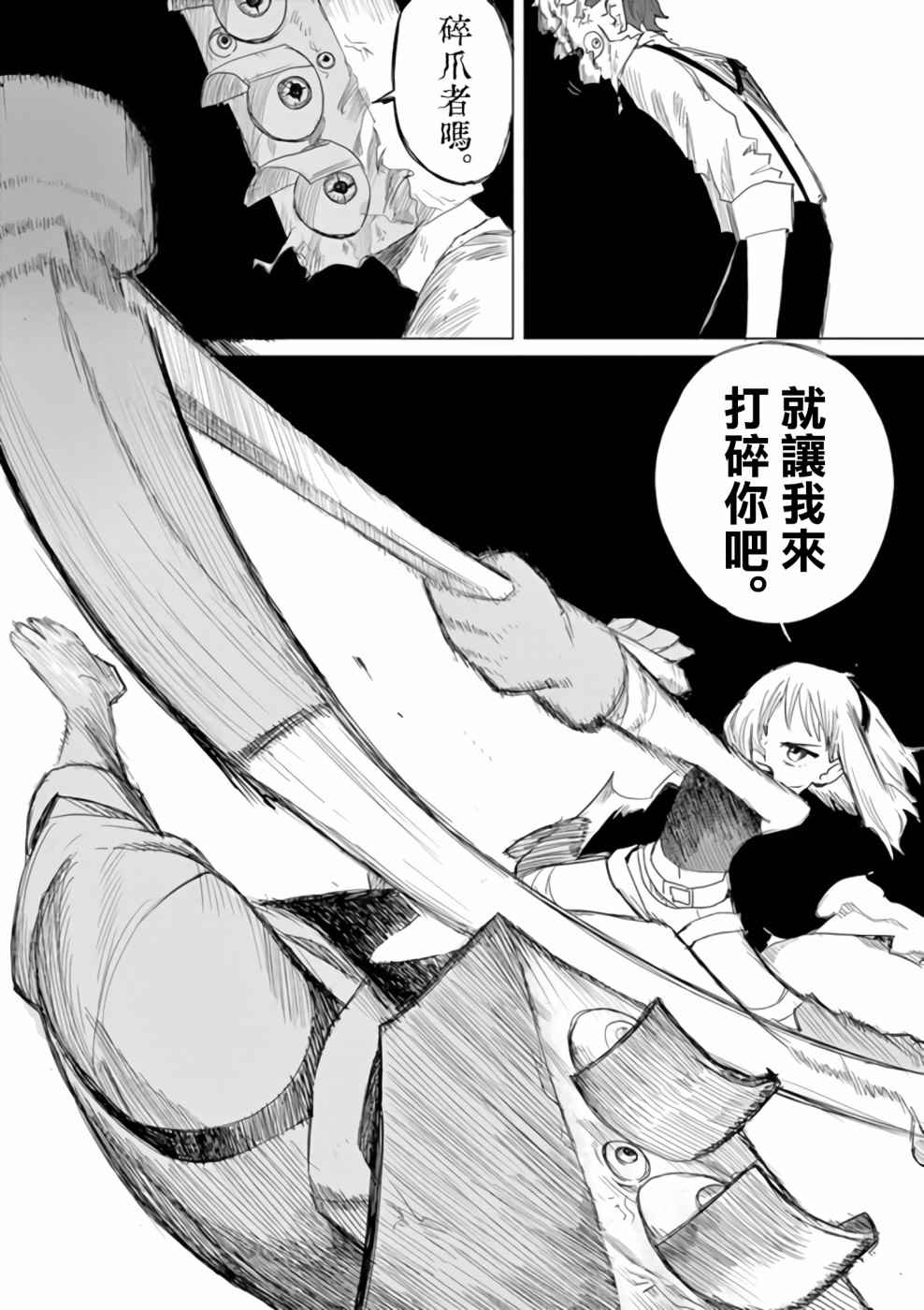 《碎爪者的摇篮曲》漫画最新章节第1话免费下拉式在线观看章节第【19】张图片