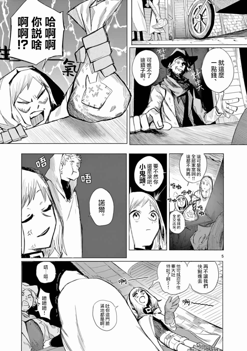《碎爪者的摇篮曲》漫画最新章节第1话免费下拉式在线观看章节第【5】张图片
