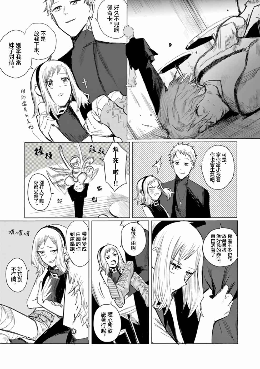 《碎爪者的摇篮曲》漫画最新章节第1话免费下拉式在线观看章节第【30】张图片