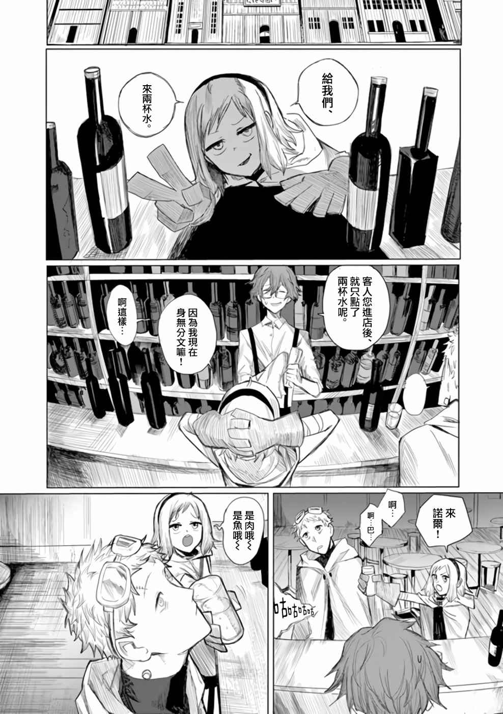 《碎爪者的摇篮曲》漫画最新章节第1话免费下拉式在线观看章节第【14】张图片