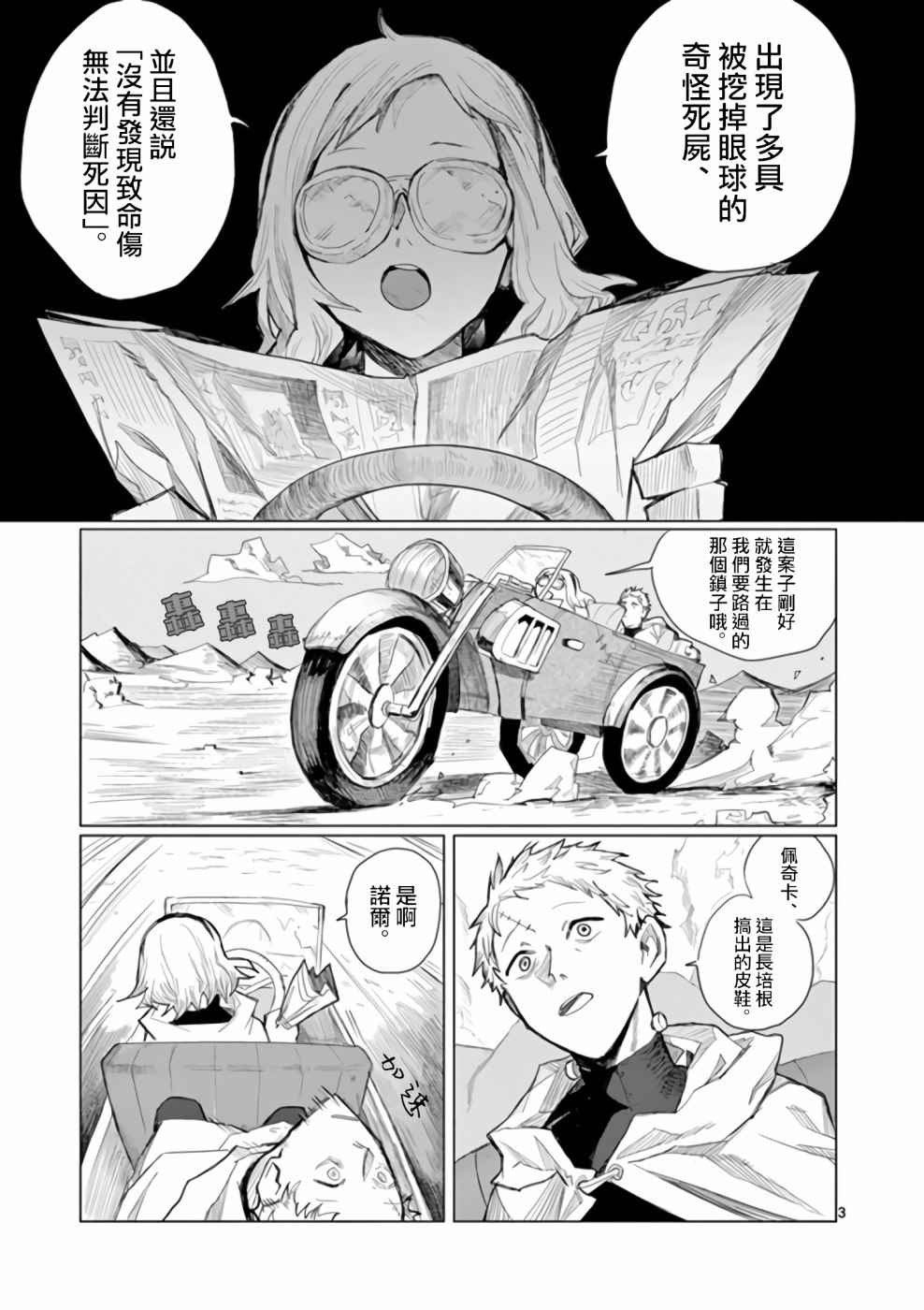 《碎爪者的摇篮曲》漫画最新章节第1话免费下拉式在线观看章节第【3】张图片
