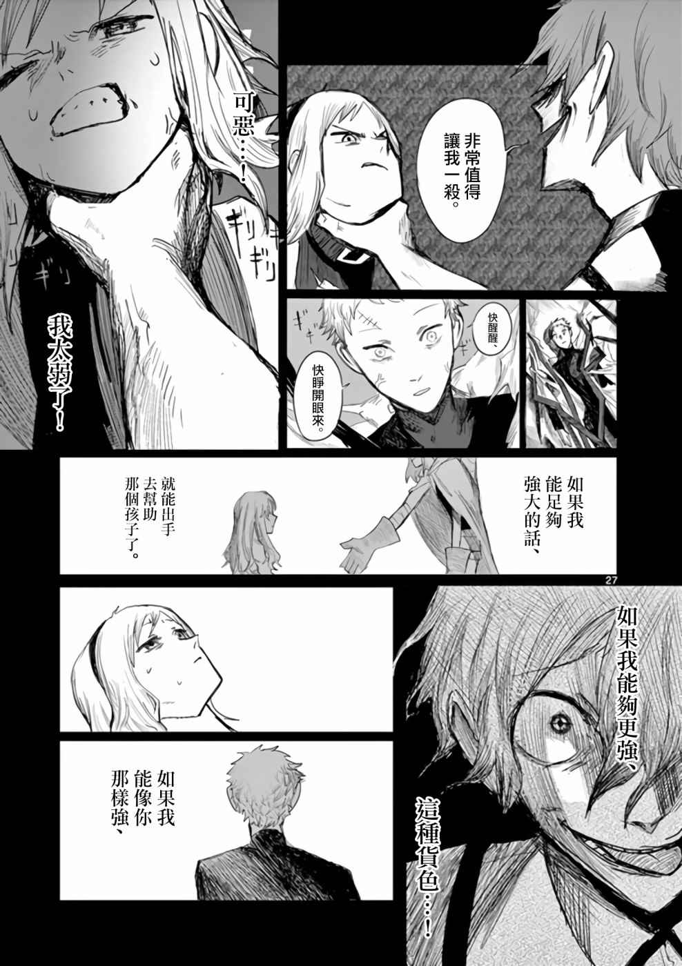 《碎爪者的摇篮曲》漫画最新章节第1话免费下拉式在线观看章节第【27】张图片