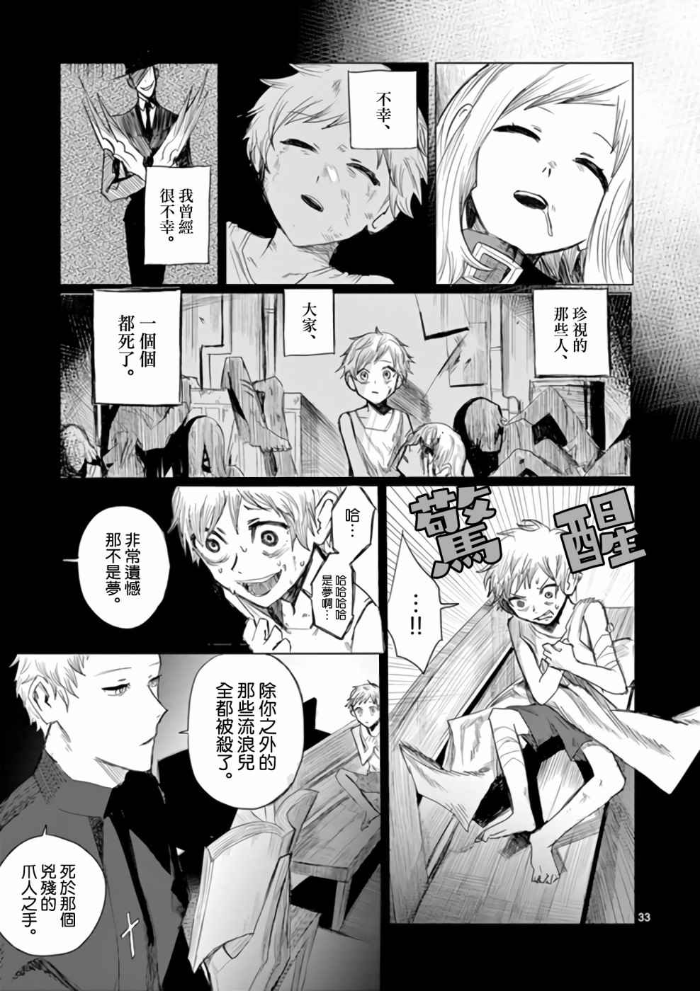 《碎爪者的摇篮曲》漫画最新章节第1话免费下拉式在线观看章节第【33】张图片