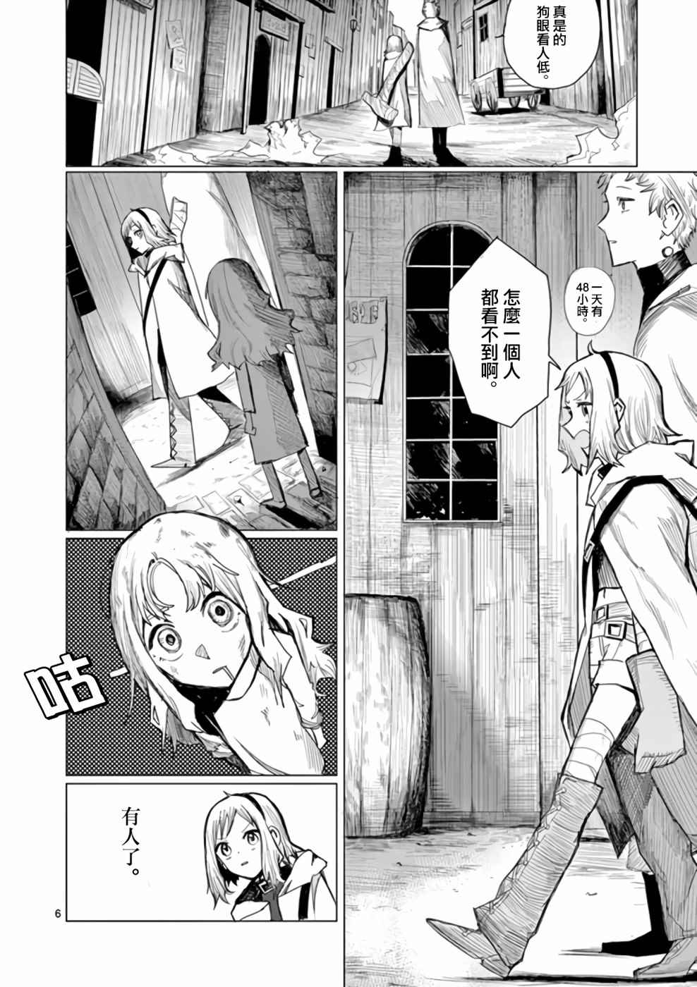 《碎爪者的摇篮曲》漫画最新章节第1话免费下拉式在线观看章节第【6】张图片