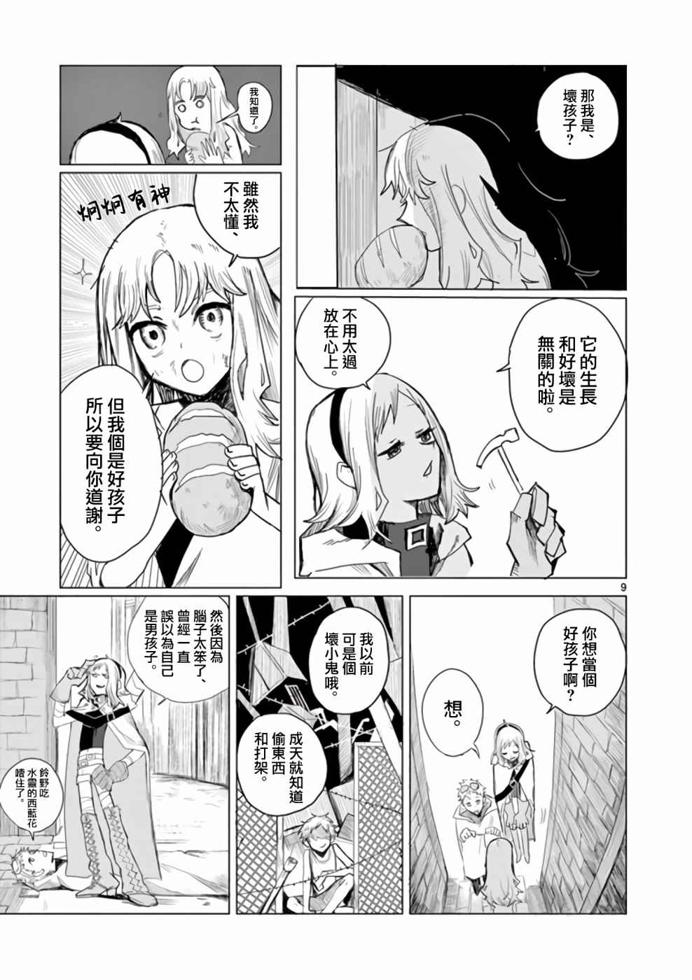 《碎爪者的摇篮曲》漫画最新章节第1话免费下拉式在线观看章节第【9】张图片