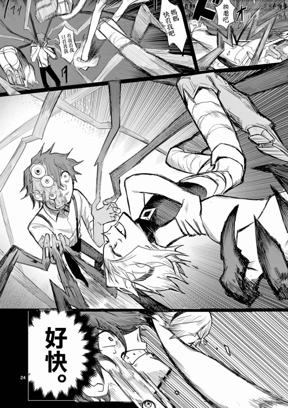 《碎爪者的摇篮曲》漫画最新章节第1话免费下拉式在线观看章节第【24】张图片