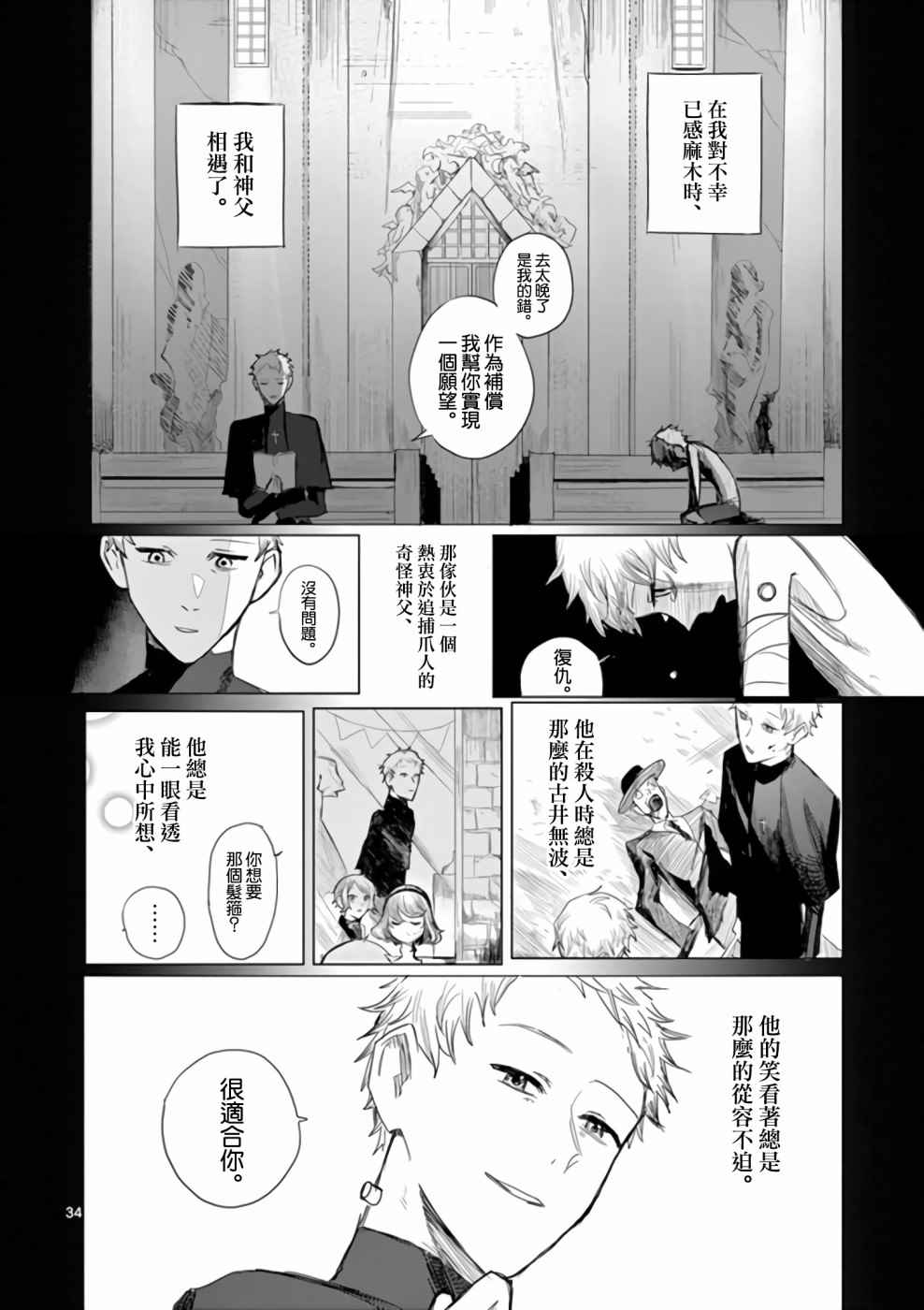 《碎爪者的摇篮曲》漫画最新章节第1话免费下拉式在线观看章节第【34】张图片