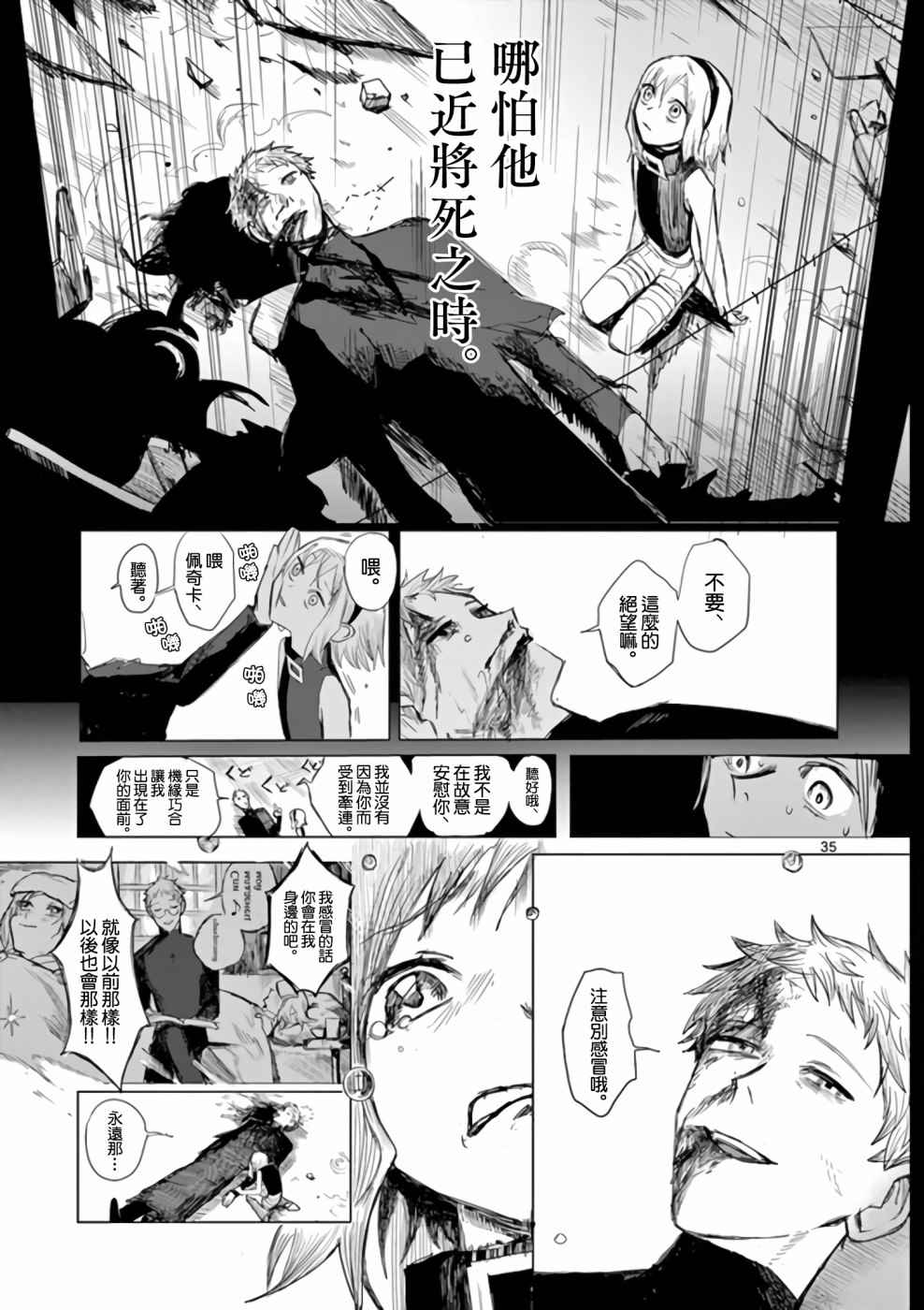 《碎爪者的摇篮曲》漫画最新章节第1话免费下拉式在线观看章节第【35】张图片