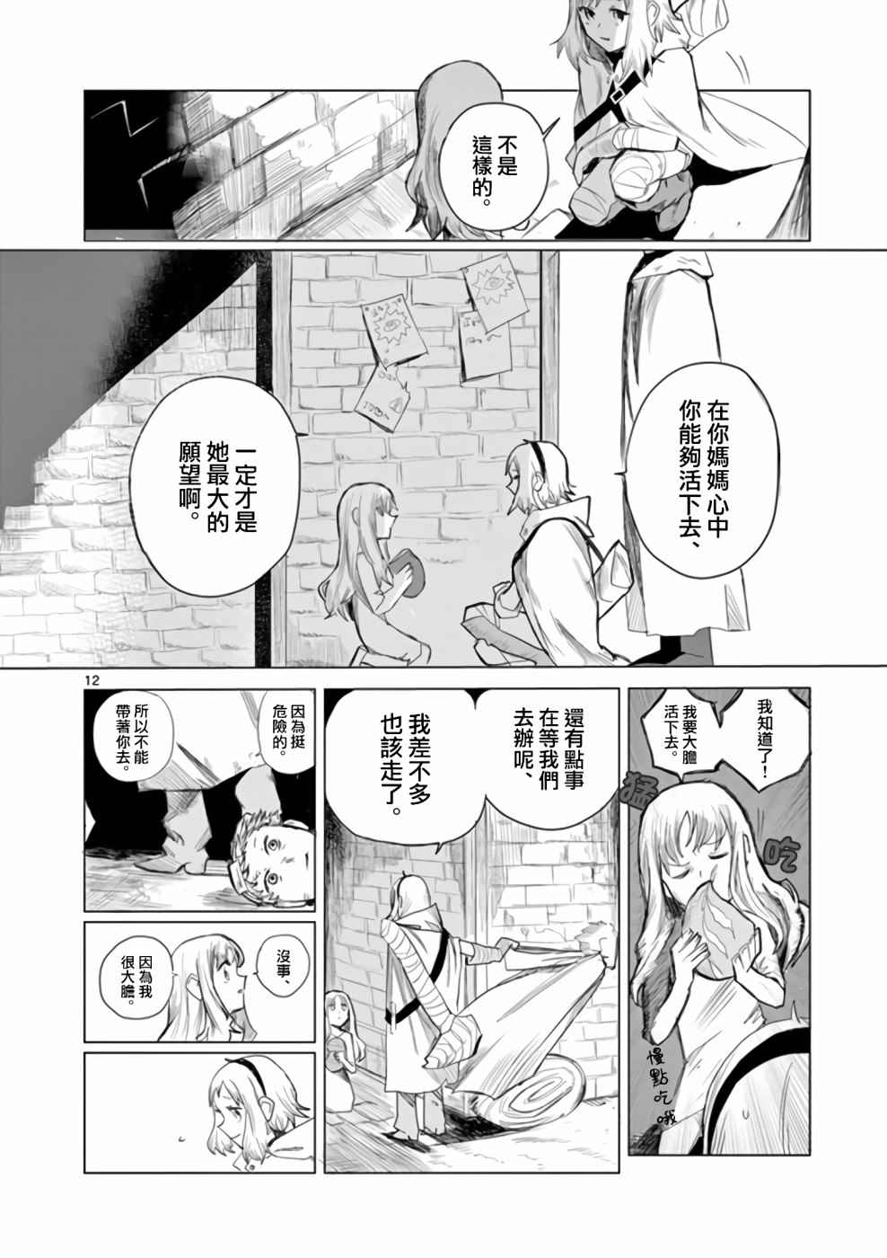 《碎爪者的摇篮曲》漫画最新章节第1话免费下拉式在线观看章节第【12】张图片