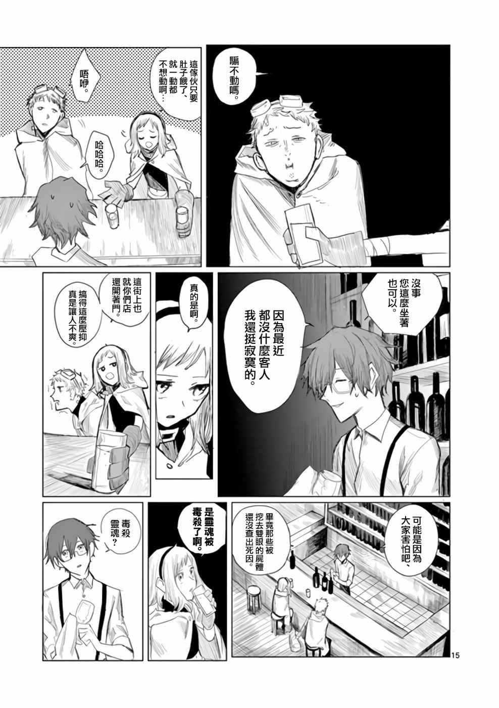《碎爪者的摇篮曲》漫画最新章节第1话免费下拉式在线观看章节第【15】张图片