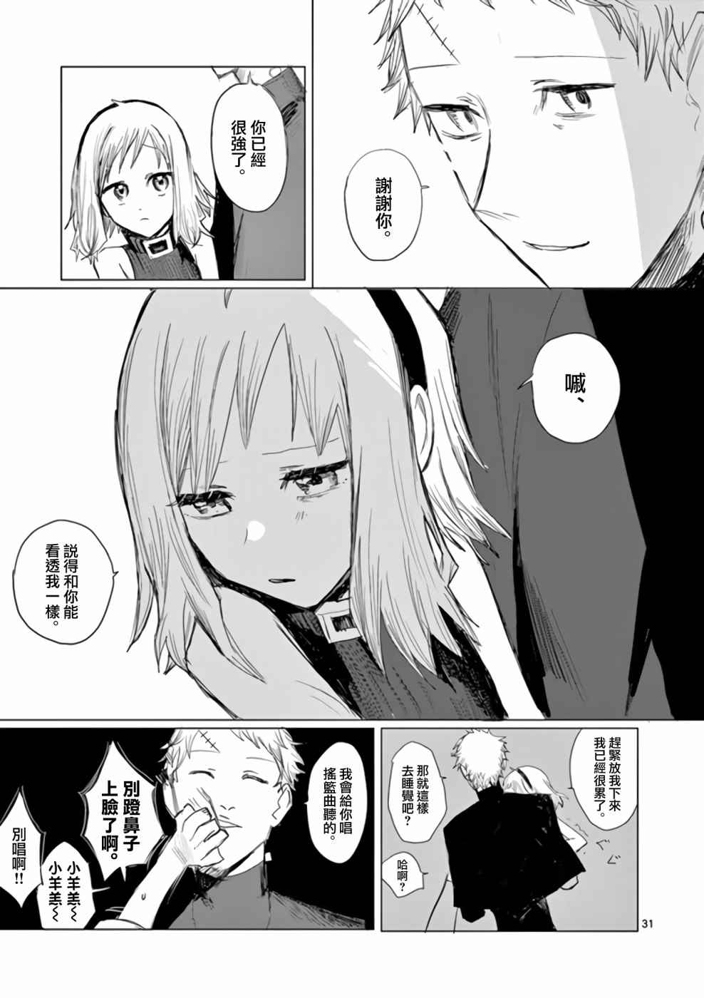 《碎爪者的摇篮曲》漫画最新章节第1话免费下拉式在线观看章节第【31】张图片