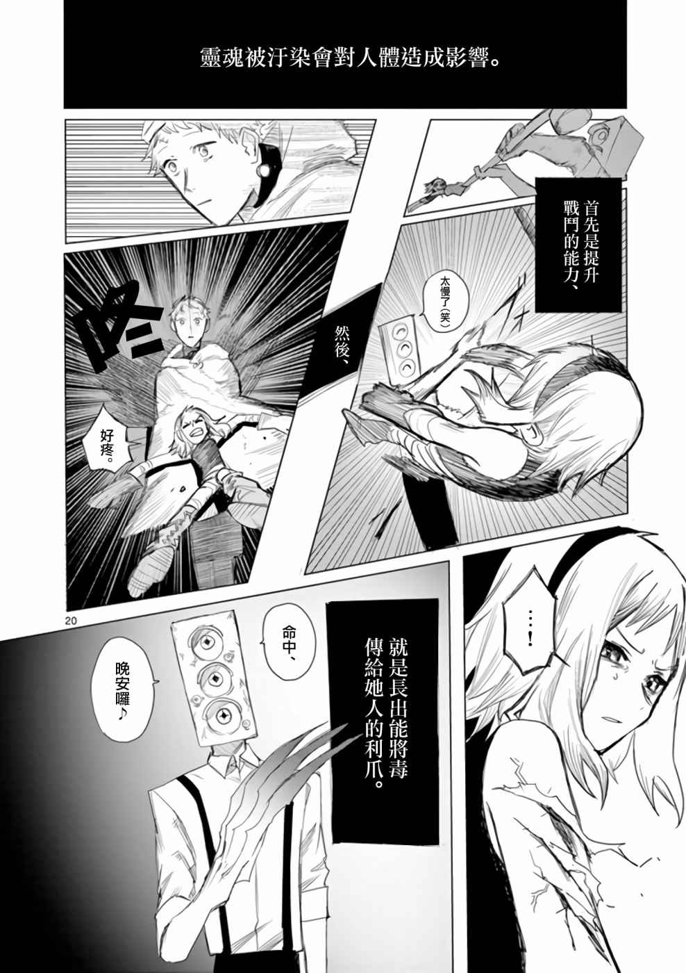 《碎爪者的摇篮曲》漫画最新章节第1话免费下拉式在线观看章节第【20】张图片