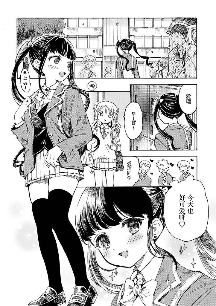 《病娇爱瑠子喜欢学姐》漫画最新章节第1话免费下拉式在线观看章节第【3】张图片