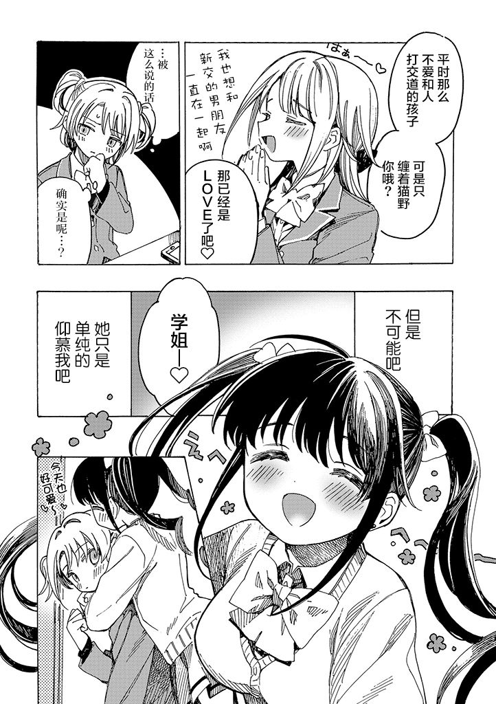 《病娇爱瑠子喜欢学姐》漫画最新章节第4话免费下拉式在线观看章节第【3】张图片
