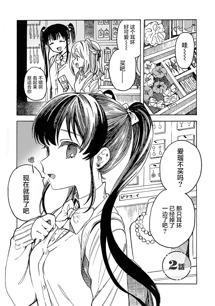 《病娇爱瑠子喜欢学姐》漫画最新章节第2话免费下拉式在线观看章节第【1】张图片