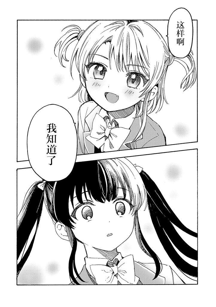《病娇爱瑠子喜欢学姐》漫画最新章节第2话免费下拉式在线观看章节第【9】张图片