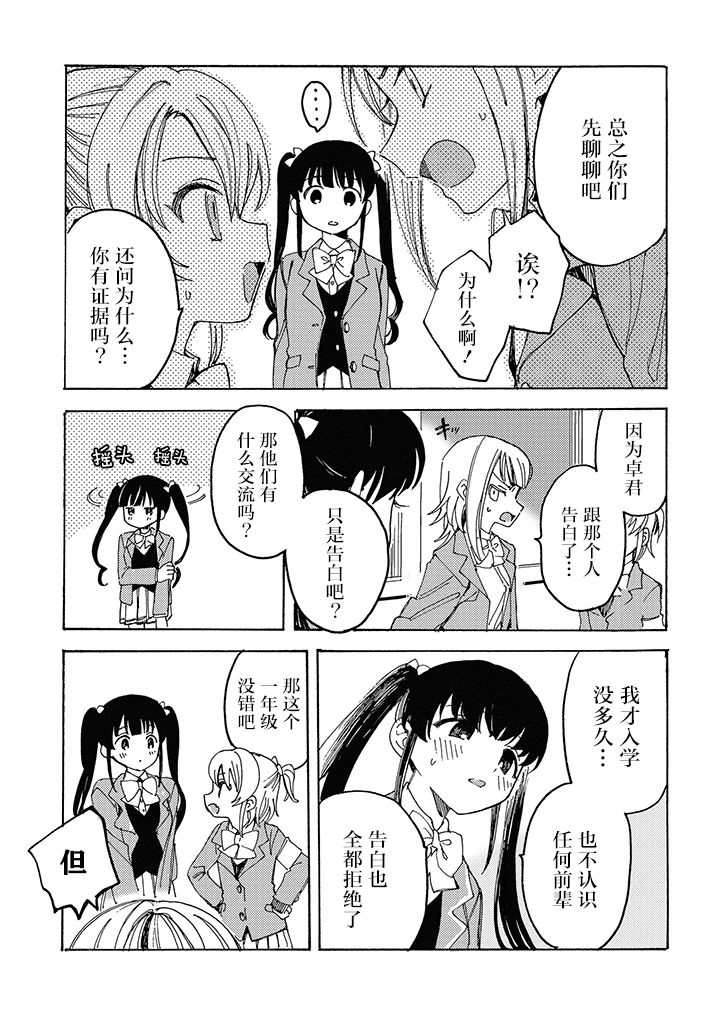 《病娇爱瑠子喜欢学姐》漫画最新章节第2话免费下拉式在线观看章节第【10】张图片