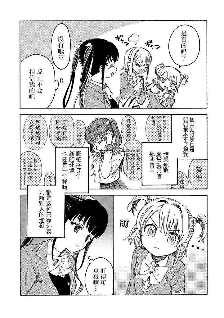 《病娇爱瑠子喜欢学姐》漫画最新章节第2话免费下拉式在线观看章节第【8】张图片